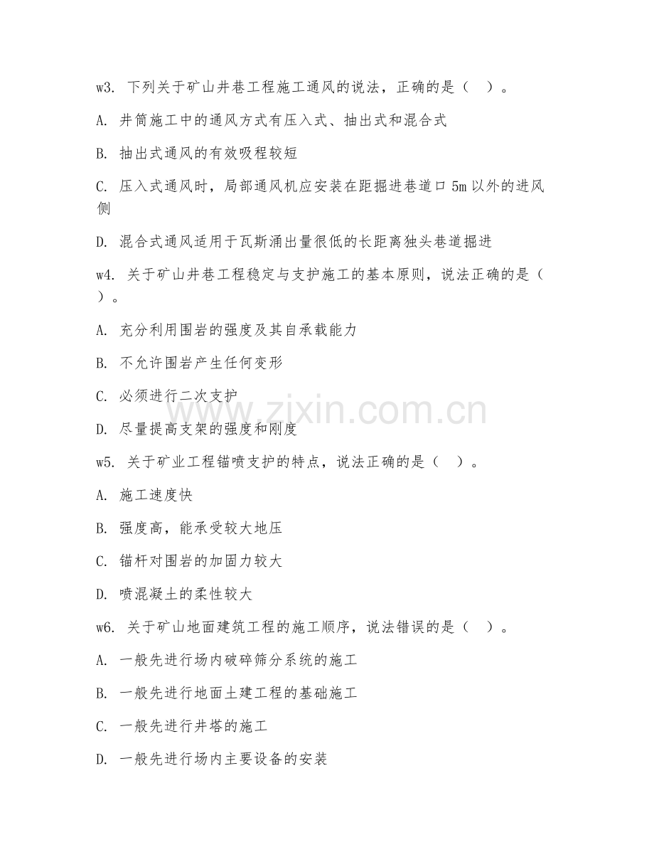 2026上半年建筑（一级建造师矿业工程）复习指南.doc_第2页