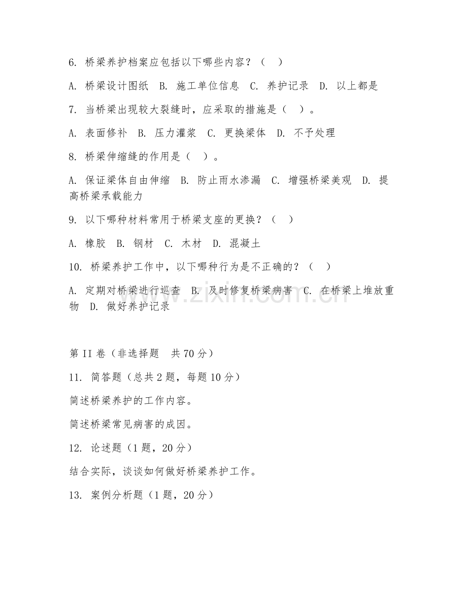 2025年高职市政工程技术（桥梁养护技术）试题及答案.doc_第2页