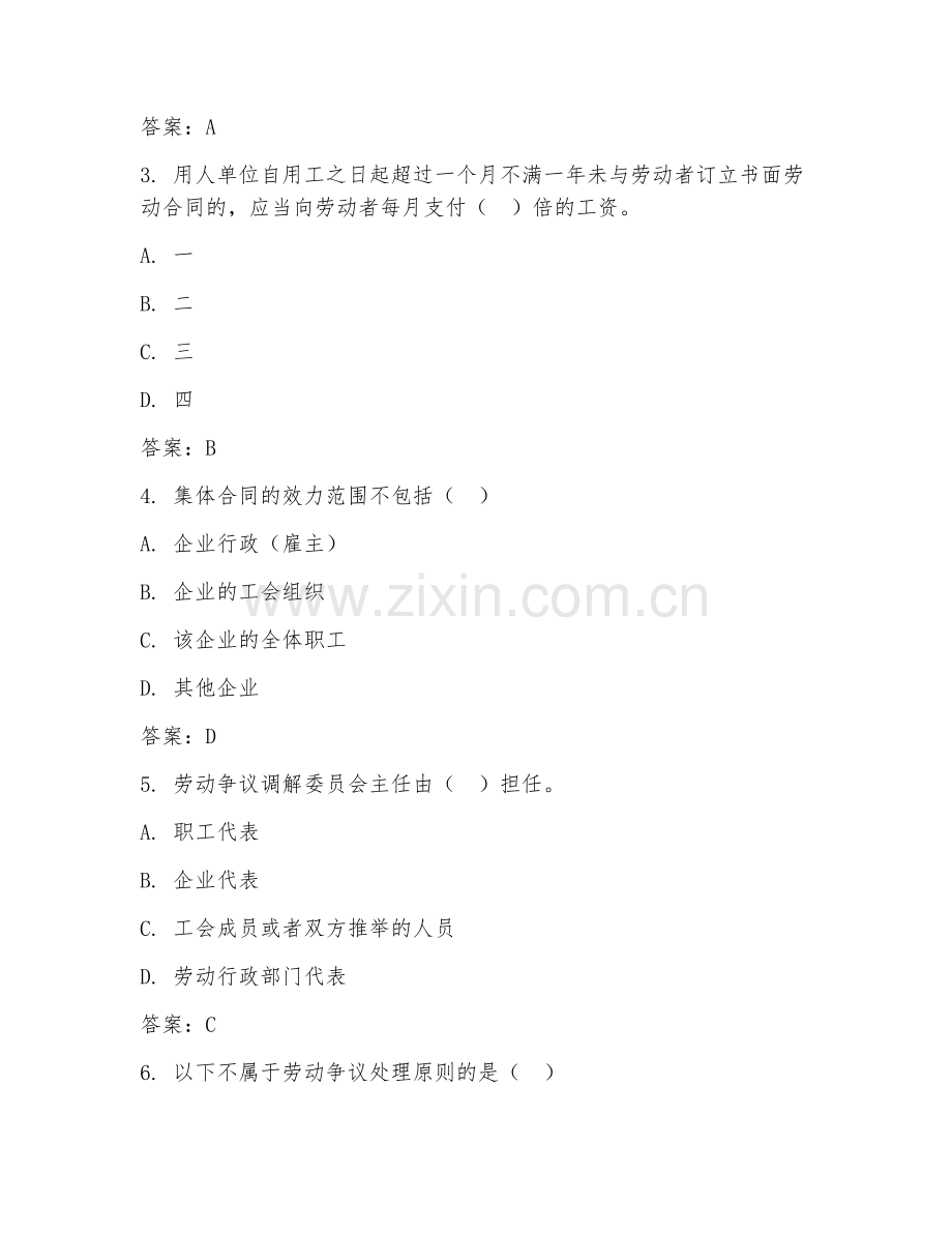 2025年高职人力资源管理（劳动关系协调）试题及答案.doc_第2页