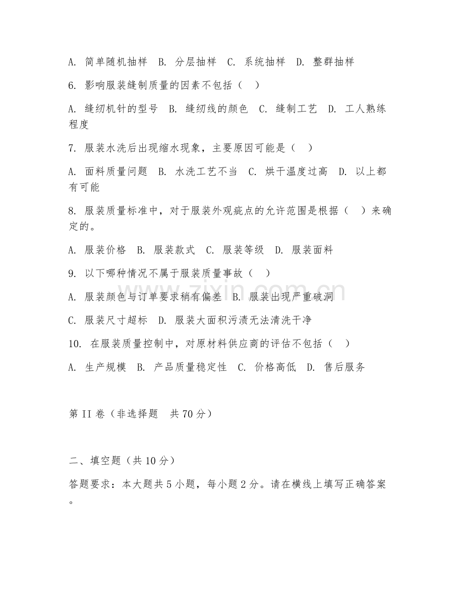 2025年大四（服装工程技术）服装质量控制试题.doc_第2页