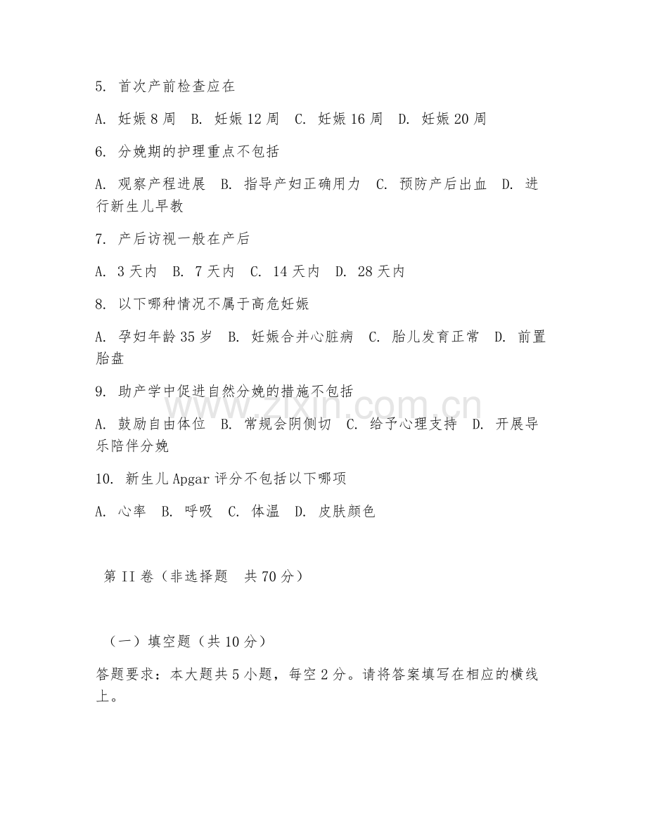 2025年大学一年级（助产学）助产学概论试题及答案.doc_第2页