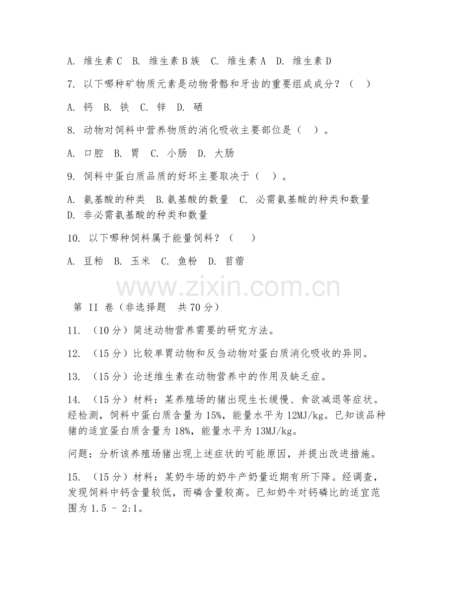 2025年大学四年级（畜牧学）动物营养技能试题及答案.doc_第2页