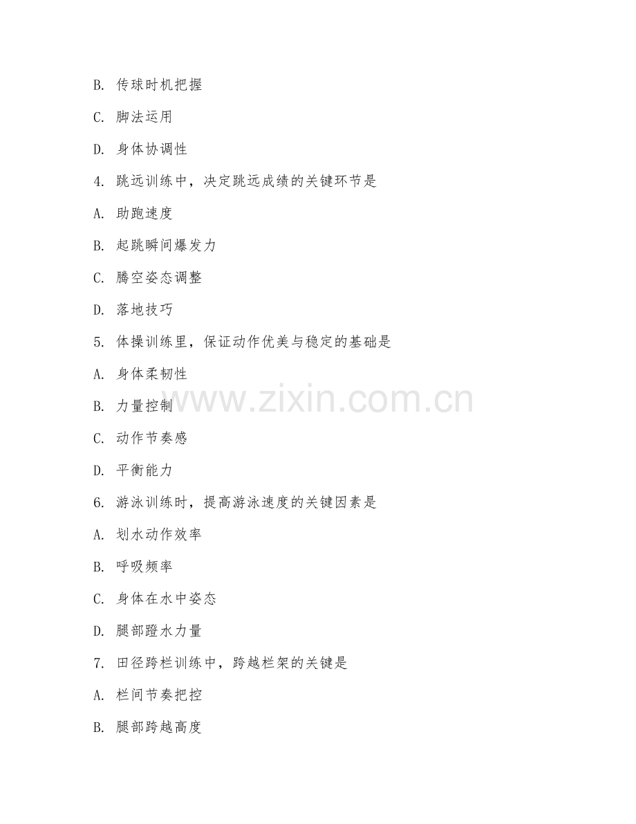 2025年高职体育训练（训练技术实操）试题及答案.doc_第2页