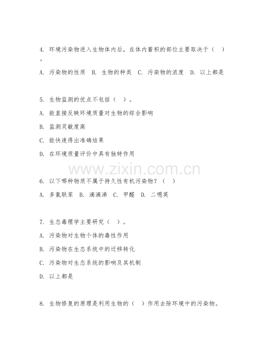 2025年大学理学（环境生物学）试题及答案.doc_第2页