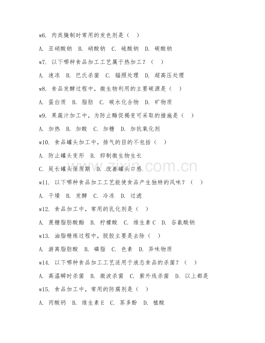 2025年大学食品科学（食品加工工艺）试题及答案.doc_第2页