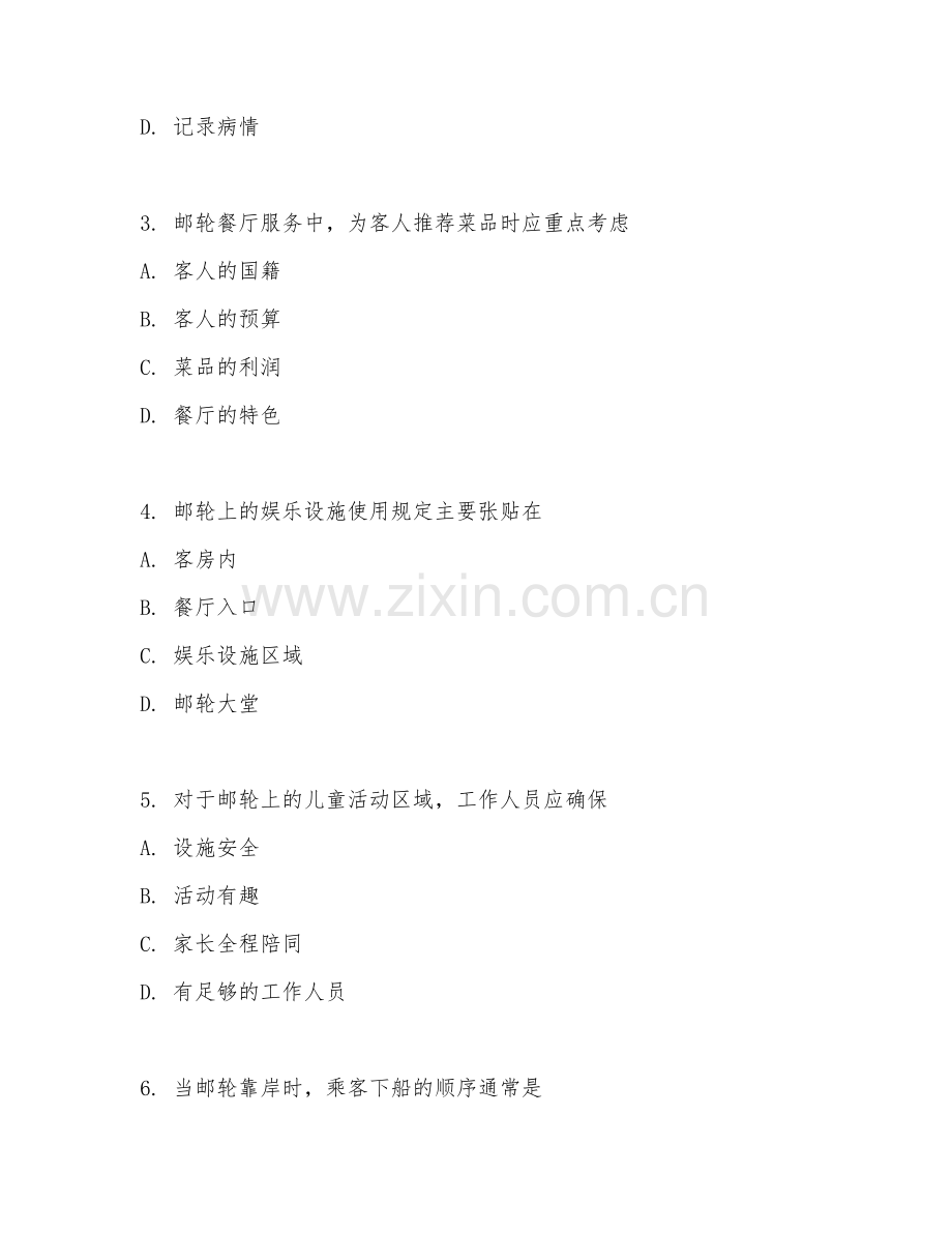 2025年高职国际邮轮乘务管理（邮轮服务规范）试题及答案.doc_第2页