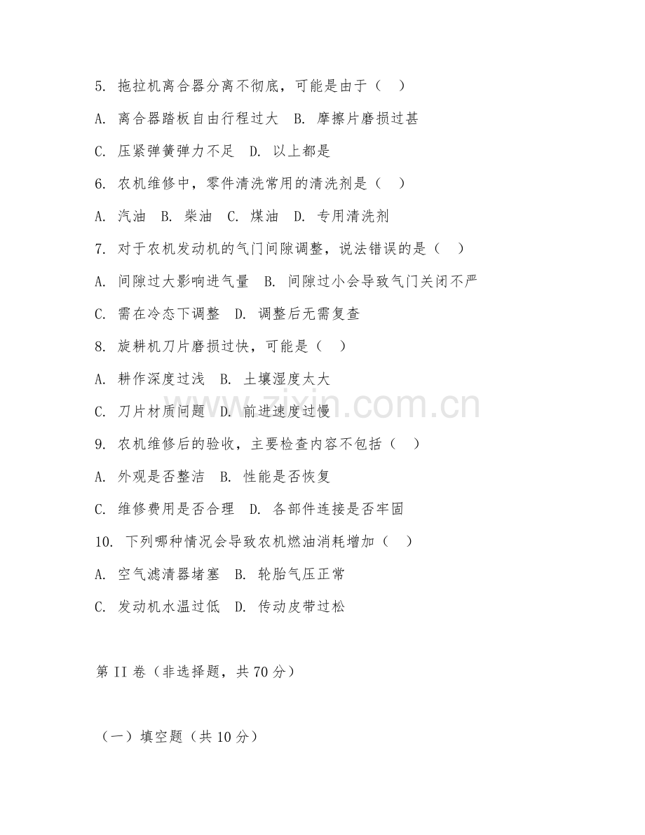 2025年大二（农业机械化及其自动化）农机维修测试卷.doc_第2页