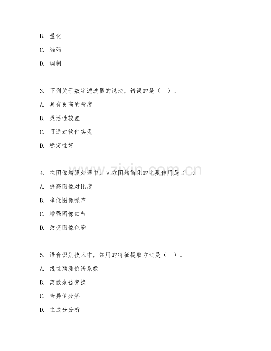 2025年大学电子信息工程（电子信息处理技术）试题及答案.doc_第2页