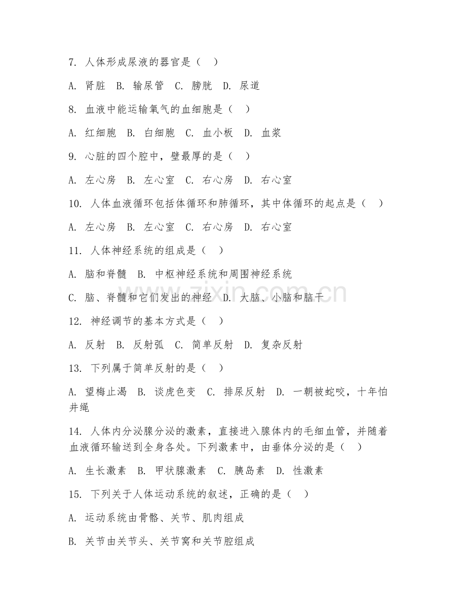 2025-2026年八年级生物（人体结构）上学期期中测试卷.doc_第2页