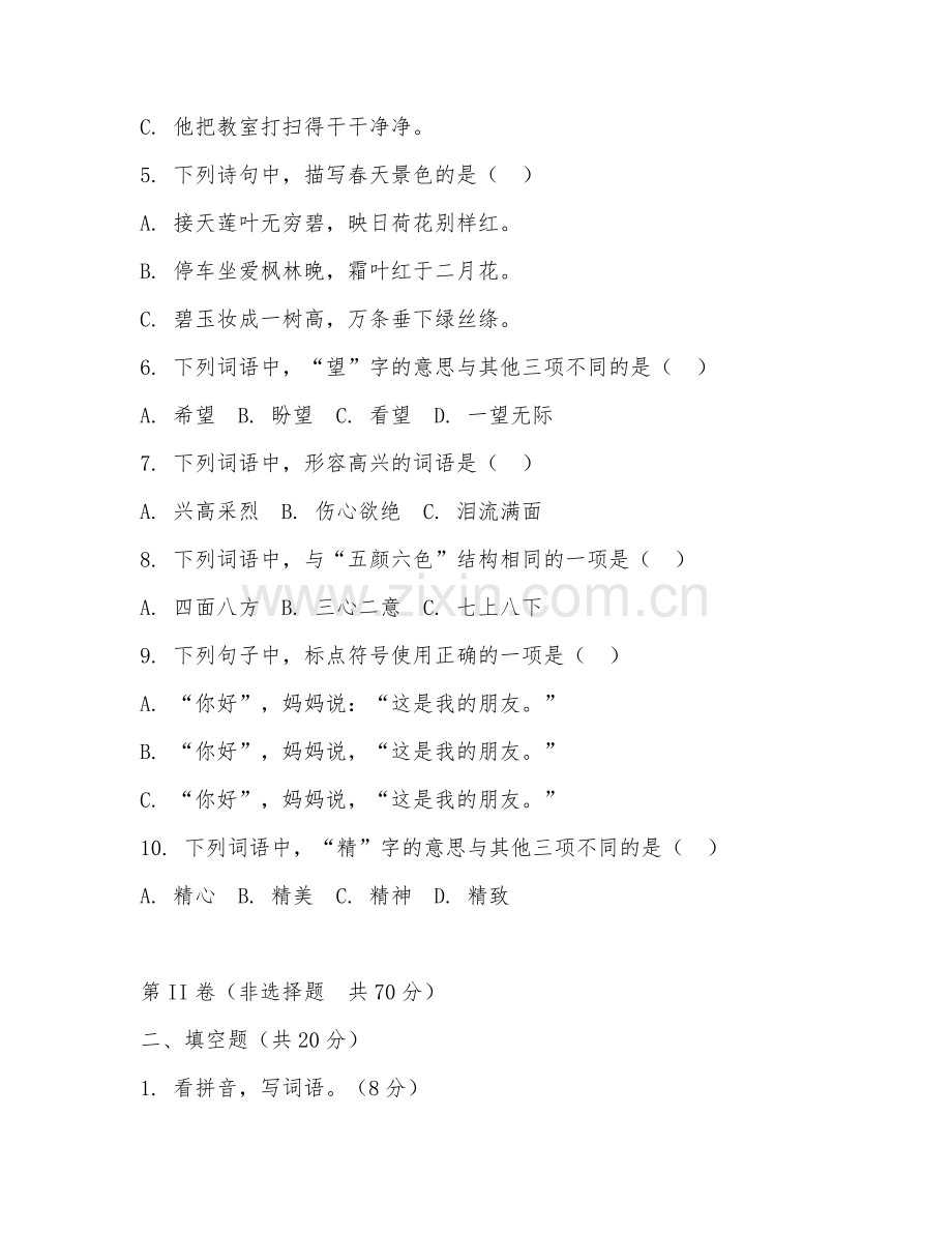 2025-2026年二年级语文（专题复习）下学期期中检测卷.doc_第2页