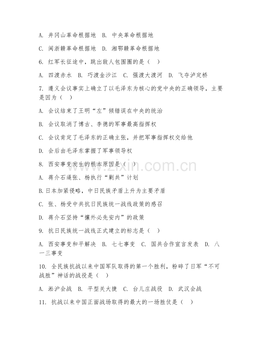 2025-2026年初二历史（史料研读）下学期期中单元.doc_第2页