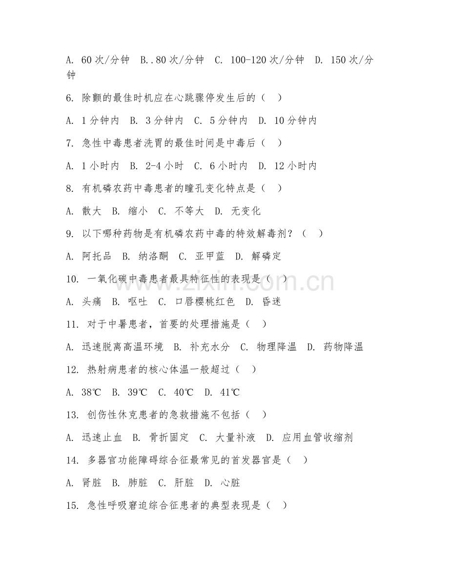 2025年大学护理（急危重症护理）试题及答案.doc_第2页