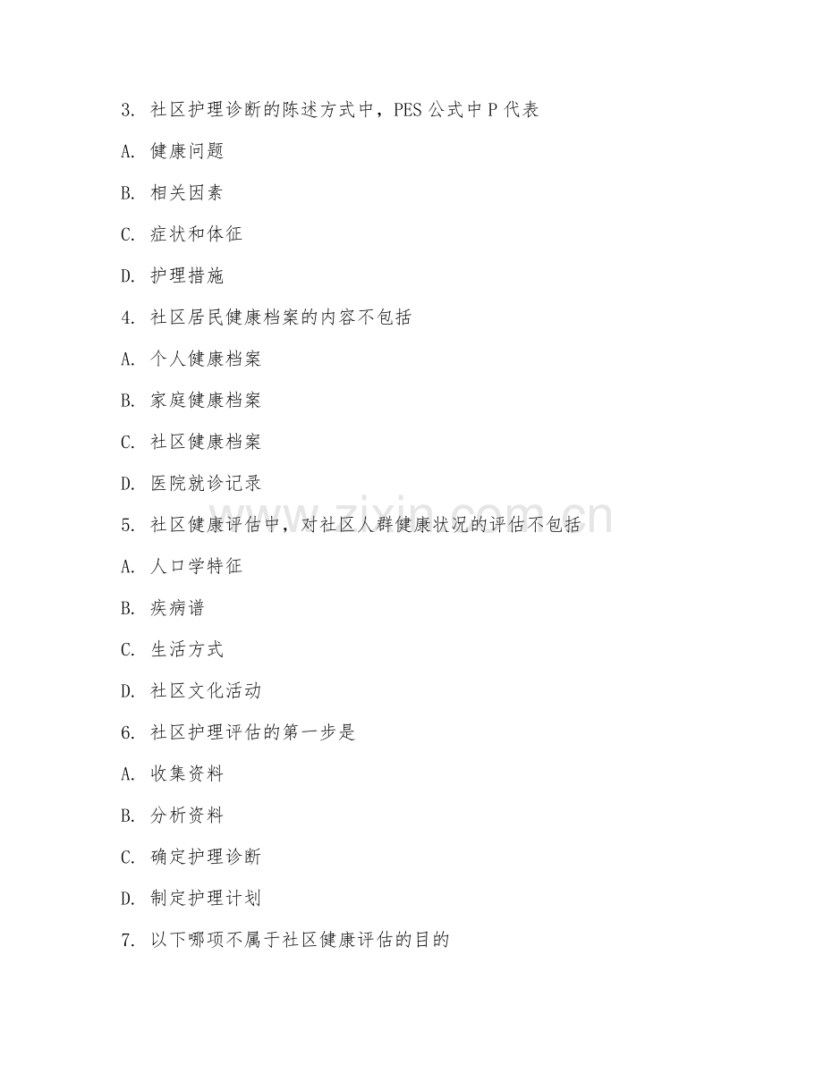 2025年大学社区护理（社区健康评估）试题及答案.doc_第2页