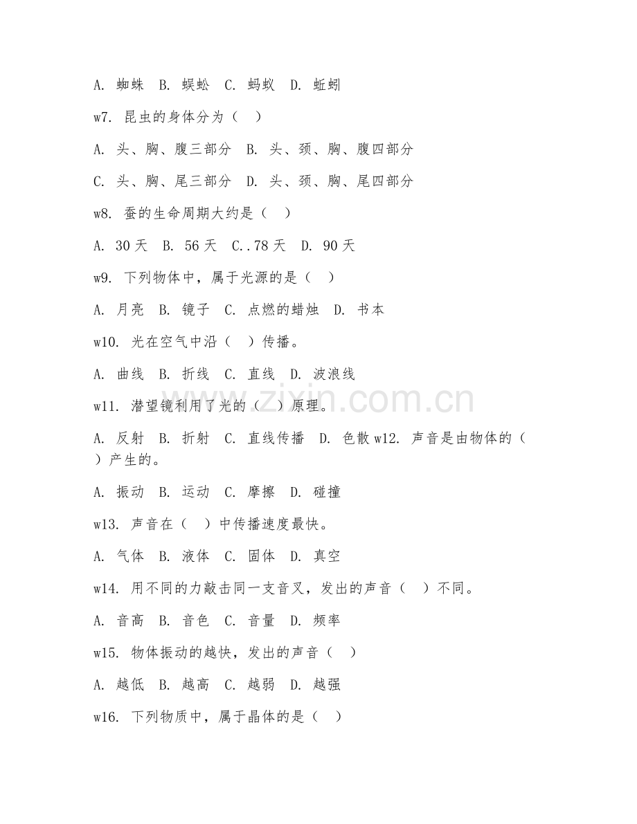 2025-2026年四年级科学（综合复习）下学期期中测试卷.doc_第2页