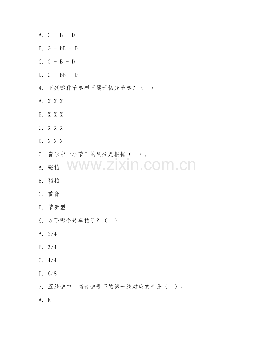 2025年大学（音乐学）音乐理论基础期末试题及答案.doc_第2页