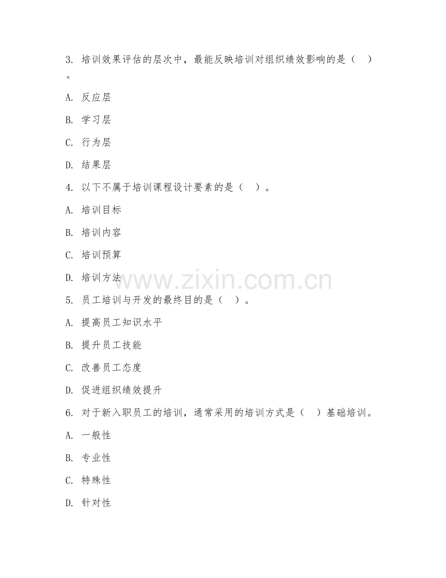 2025年大学（人力资源管理）员工培训与开发实务阶段测试题及答案.doc_第2页