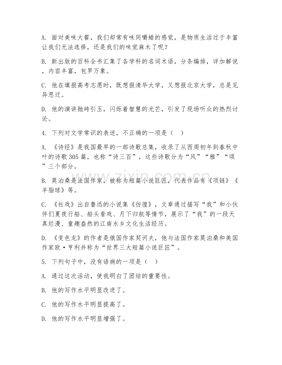 2025-2026年九年级语文（能力提升）下学期期中检测卷.doc_第2页