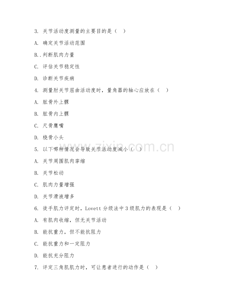 2025年高职（康复治疗技术）康复评定试题及答案.doc_第2页