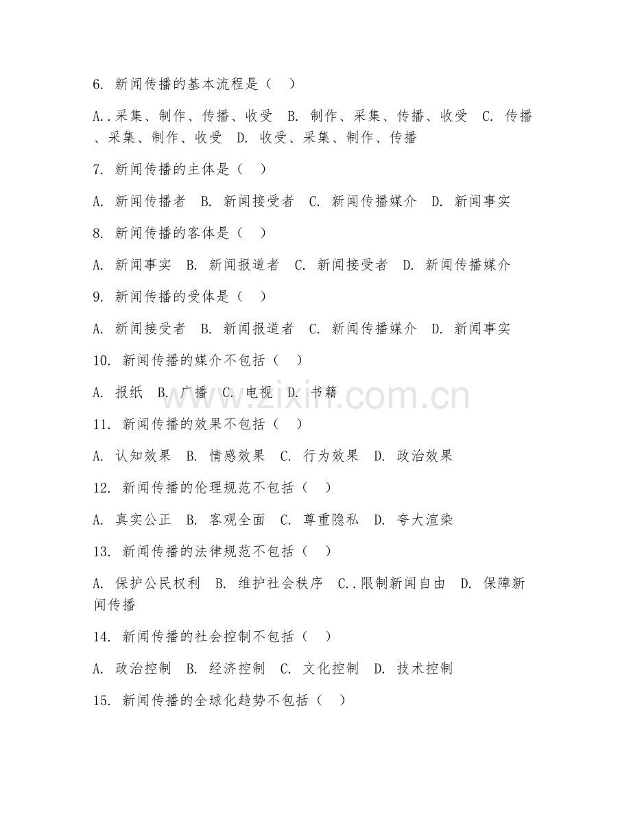 2025年高职新闻传播学（新闻传播学基础）试题及答案.doc_第2页