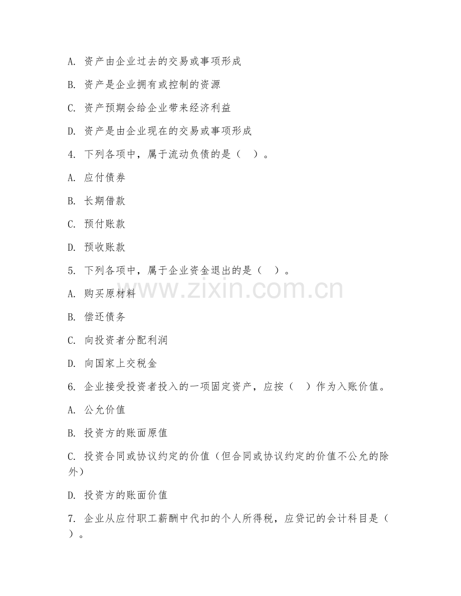 中职第二学年（会计基础）账务处理2026年阶段测试题及答案.doc_第2页