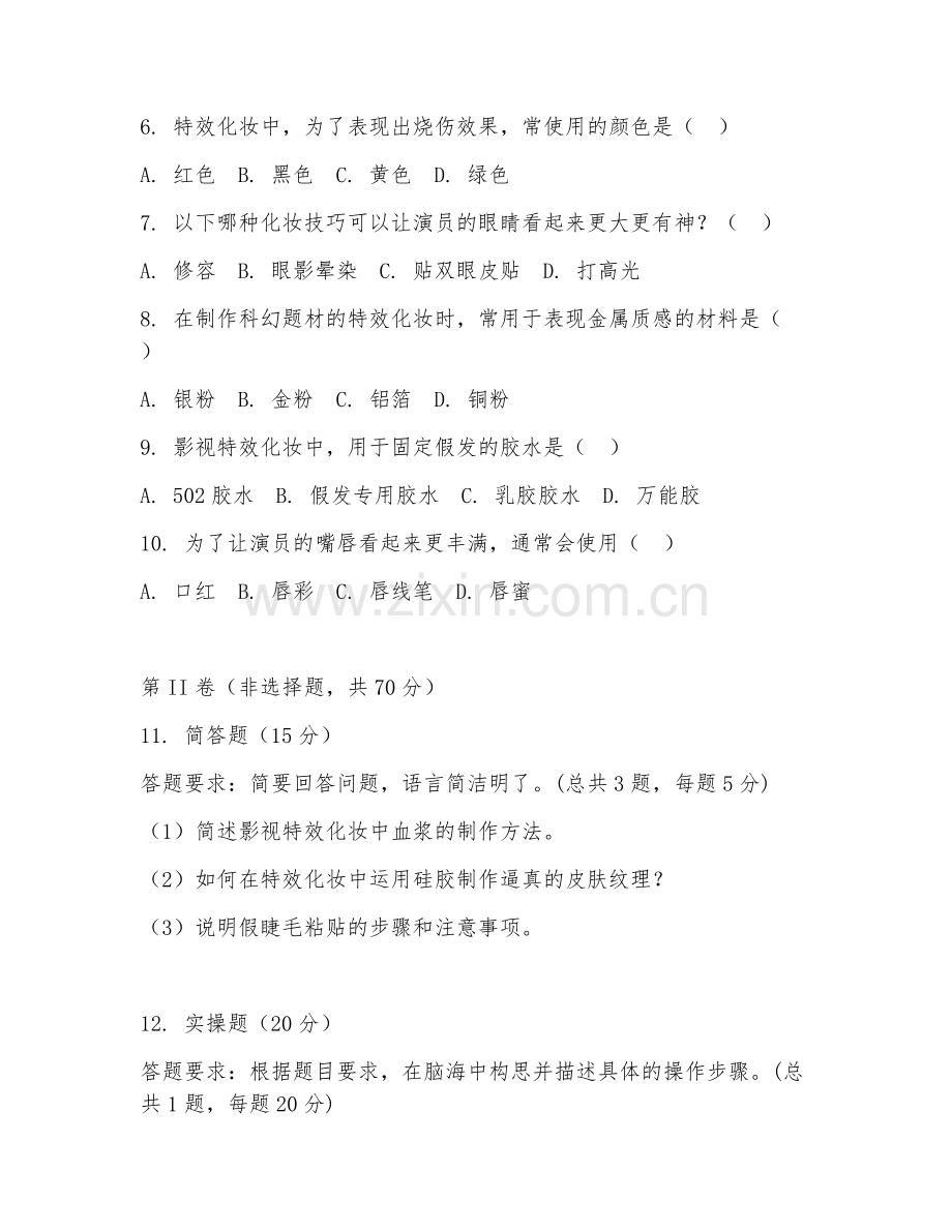 2025年中职影视化妆（影视特效化妆）试题及答案.doc_第2页