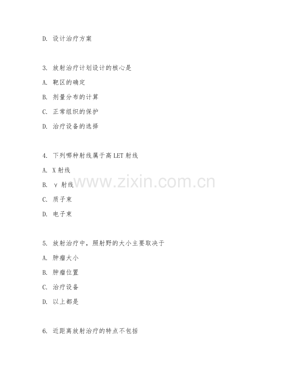 2025年大学（医学影像技术）放射治疗技术学期末试题及答案.doc_第2页