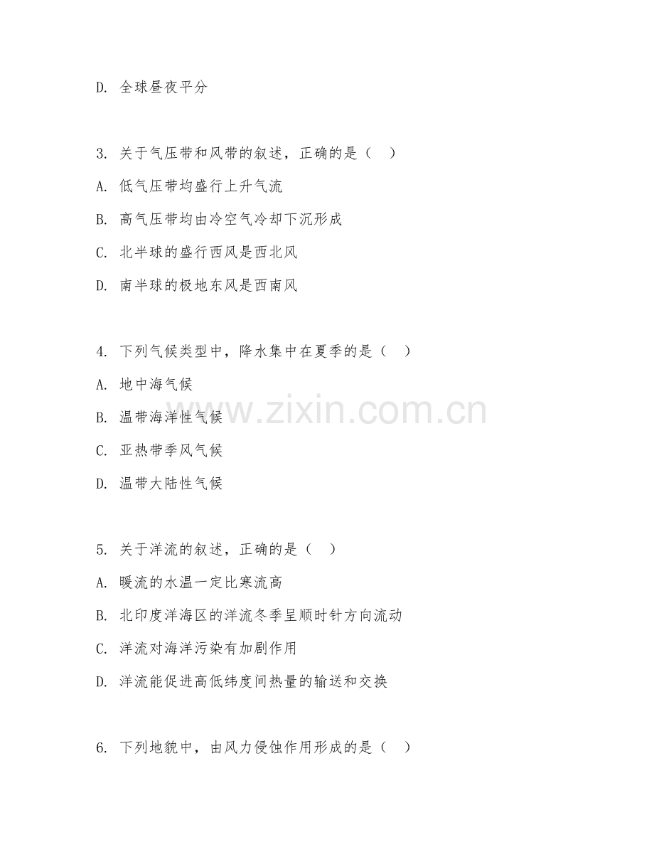 高中三年级地理（专项复习）2026年上学期单元测试卷.doc_第2页
