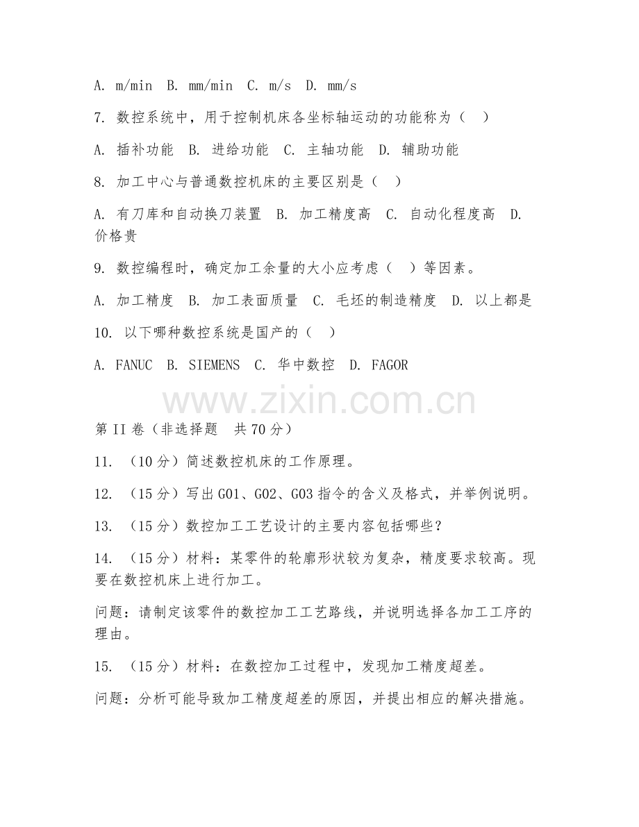 2025年大学机械设计制造及其自动化（数控机床操作）试题及答案.doc_第2页