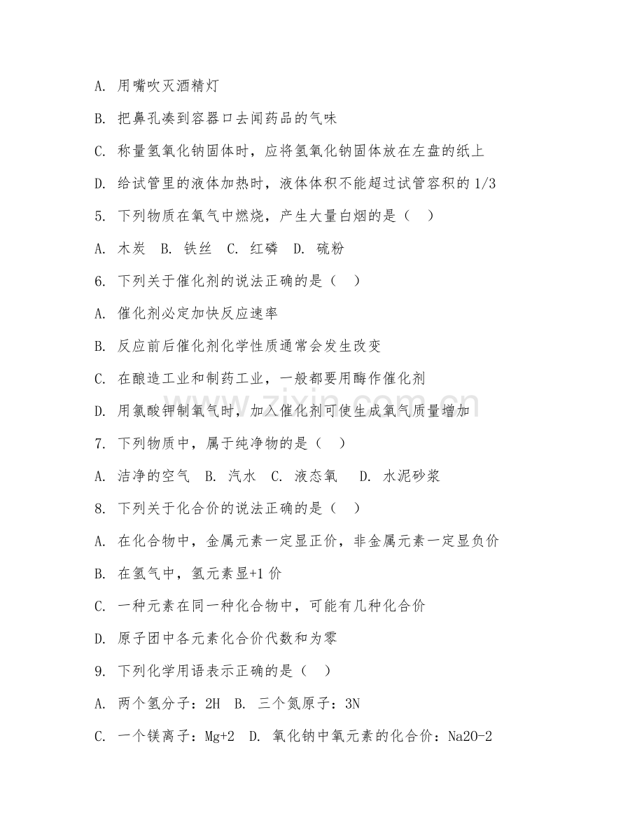 2025-2026年八年级化学（考点梳理）下学期试题及答案.doc_第2页