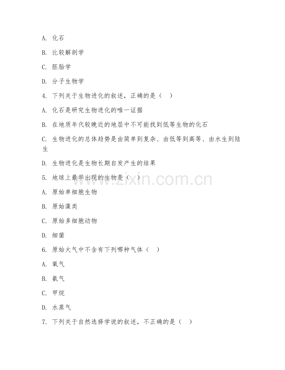 2025-2026年初中二年级生物（生物的进化）下学期期中测试卷.doc_第2页
