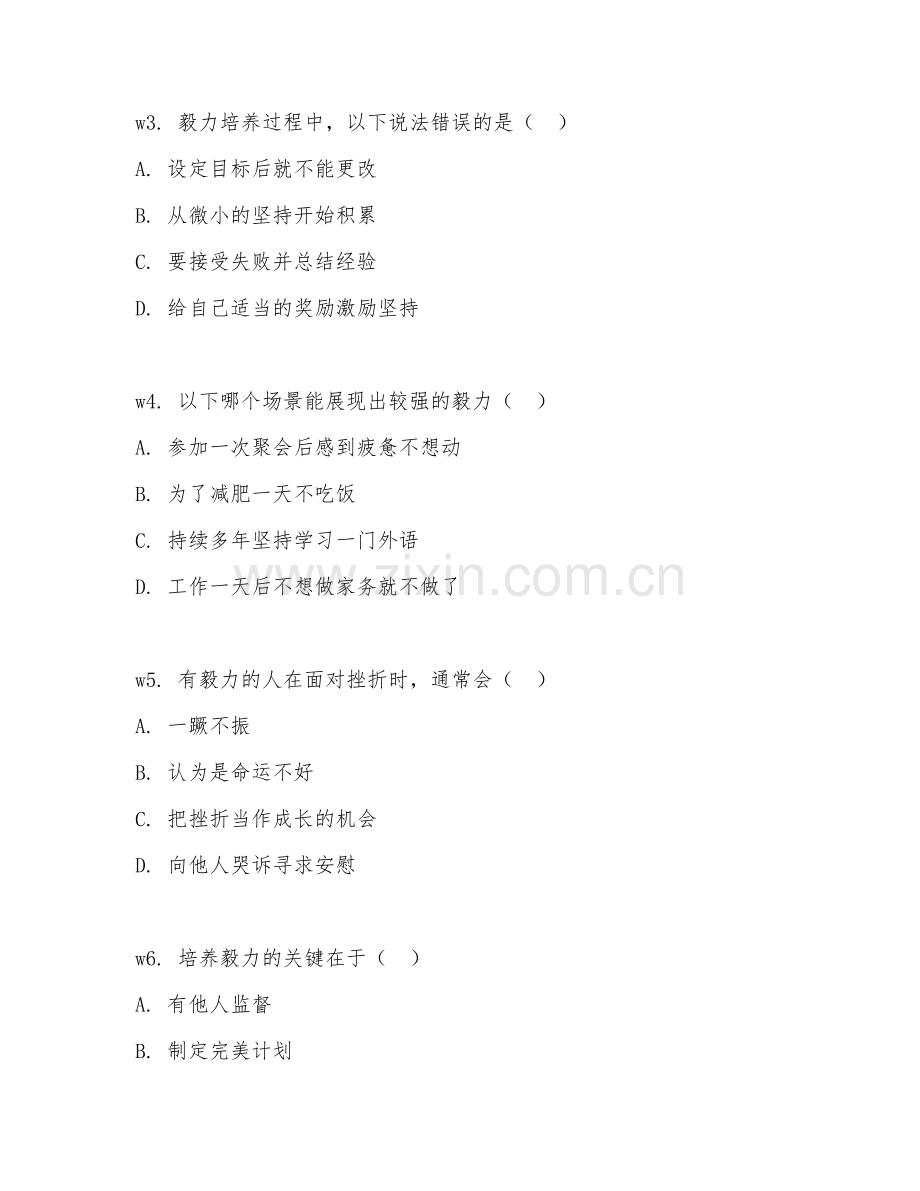 2026年毅力思维（毅力训练）考题及答案.doc_第2页