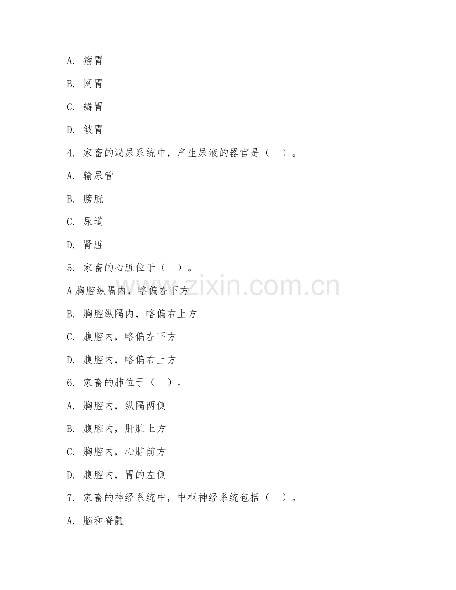 2025年高职第一学年（畜牧兽医）动物解剖学基础试题及答案.doc_第2页