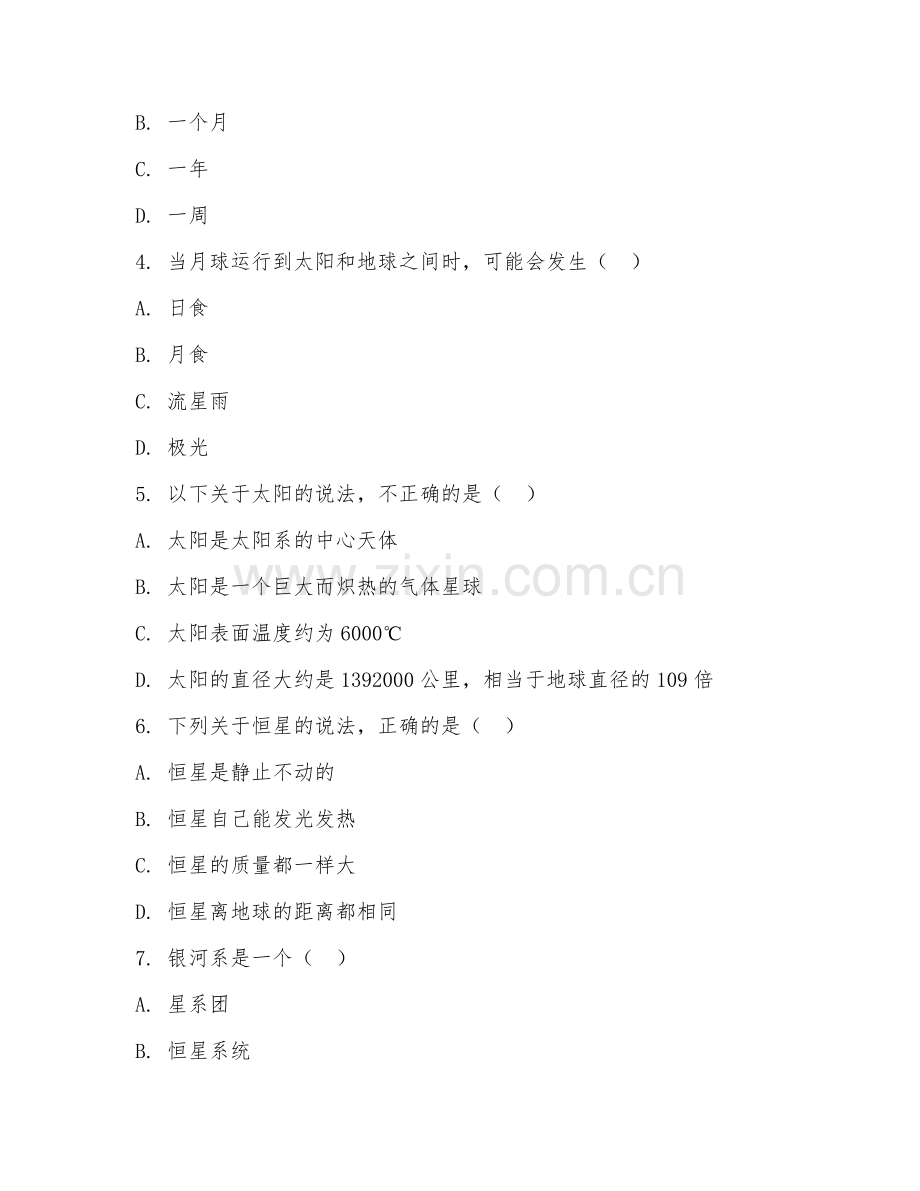 五年级科学（宇宙探索）2027年下学期期中测试卷.doc_第2页