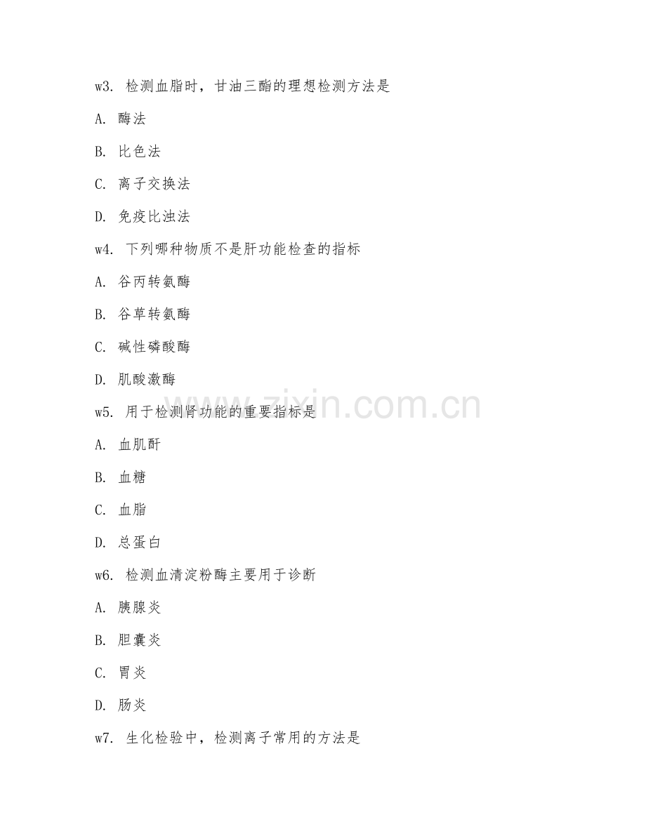 2025年大学医学检验技术（生化检验实操）试题及答案.doc_第2页