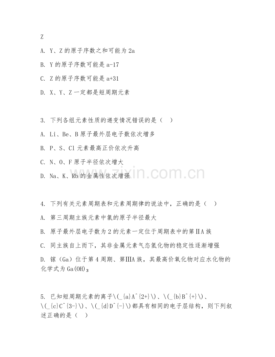高一化学（元素周期律）2027年下学期单元复习卷.doc_第2页