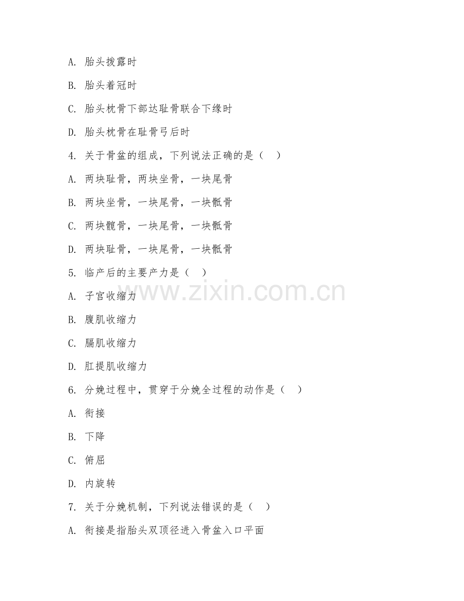 2025年高职助产（分娩助产技术）试题及答案.doc_第2页