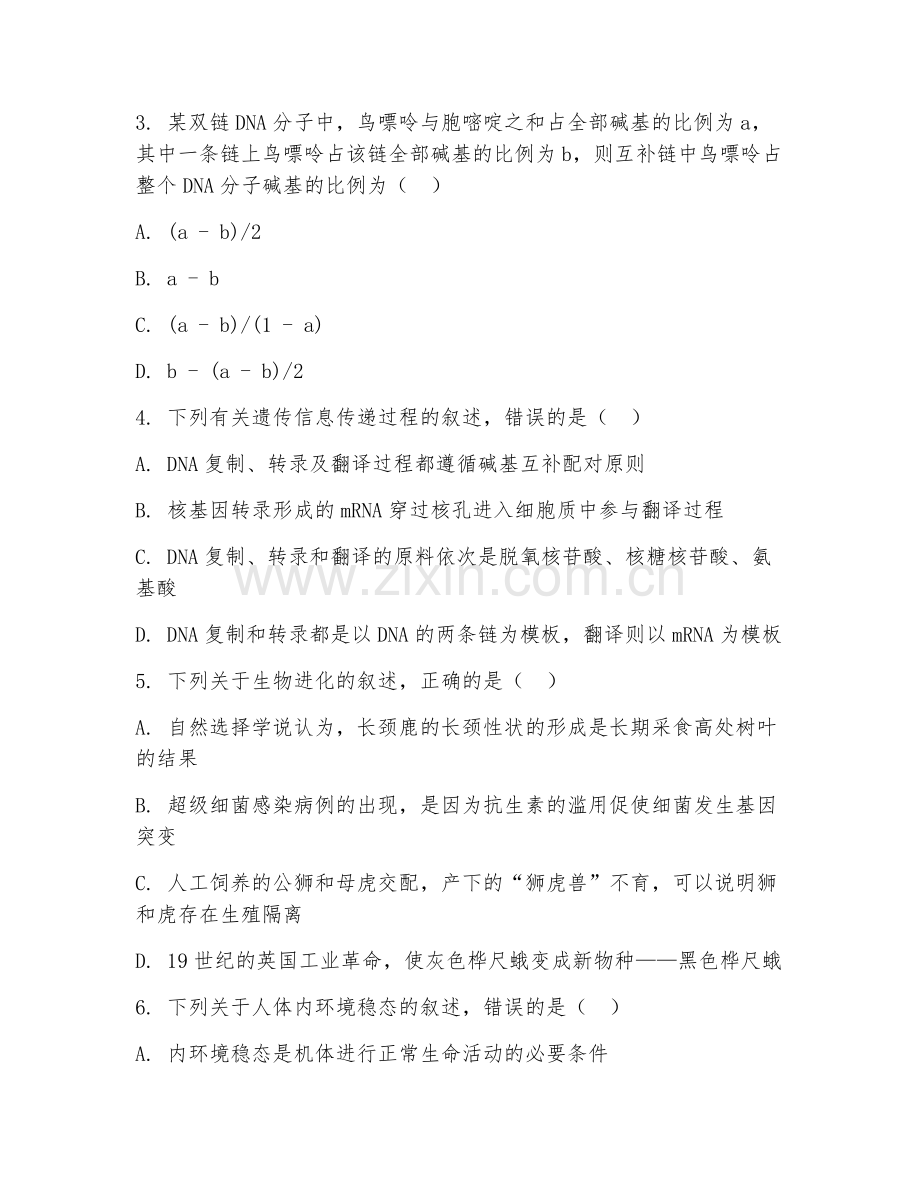 高三生物（单元单元）2027年下学期期中测试卷.doc_第2页