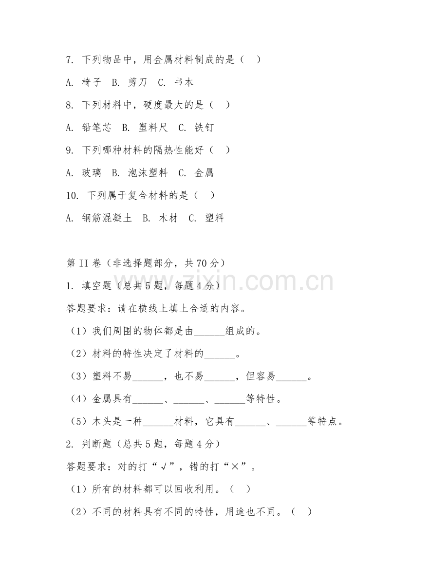 小学五年级科学（材料与应用）2027年下学期期中检测卷.doc_第2页