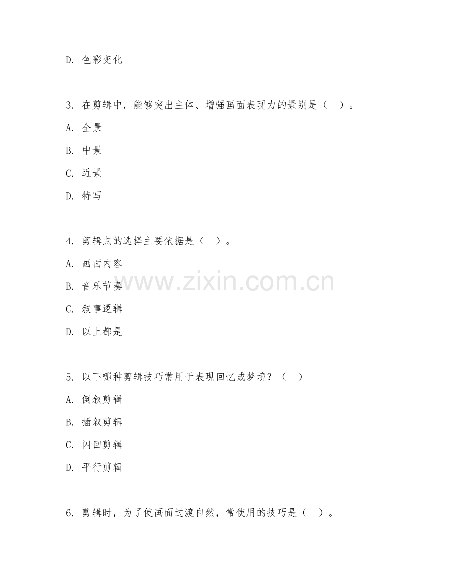 2025年高职广播电视编导（影视剪辑技术）试题及答案.doc_第2页