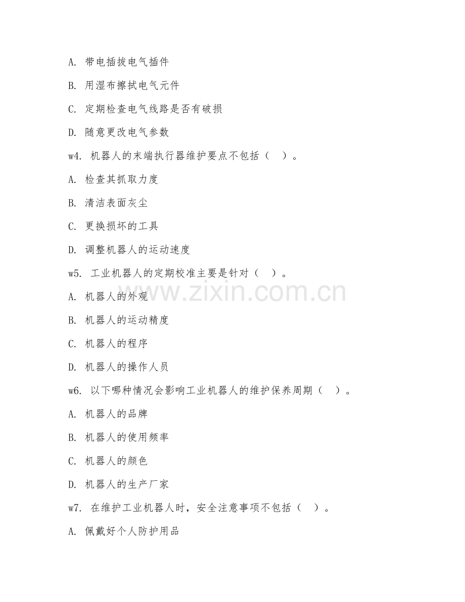 2025年高职工业机器人技术应用（机器人维护保养）试题及答案.doc_第2页
