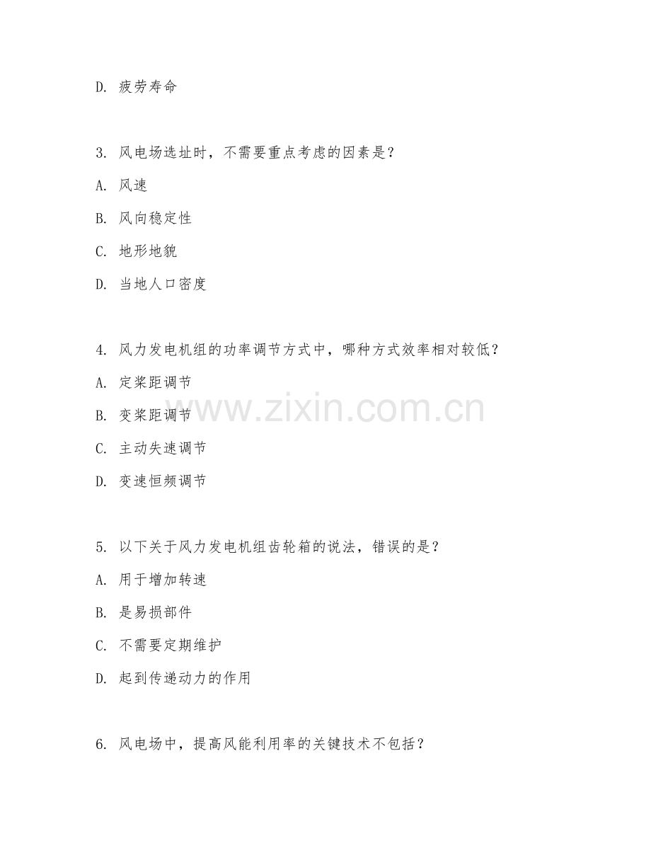 2025年大二（新能源科学与工程）风能利用技术考核题.doc_第2页