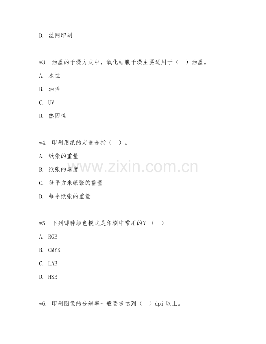 2025年大学大一（印刷工程）印刷原理与工艺阶段测试试题及答案.doc_第2页
