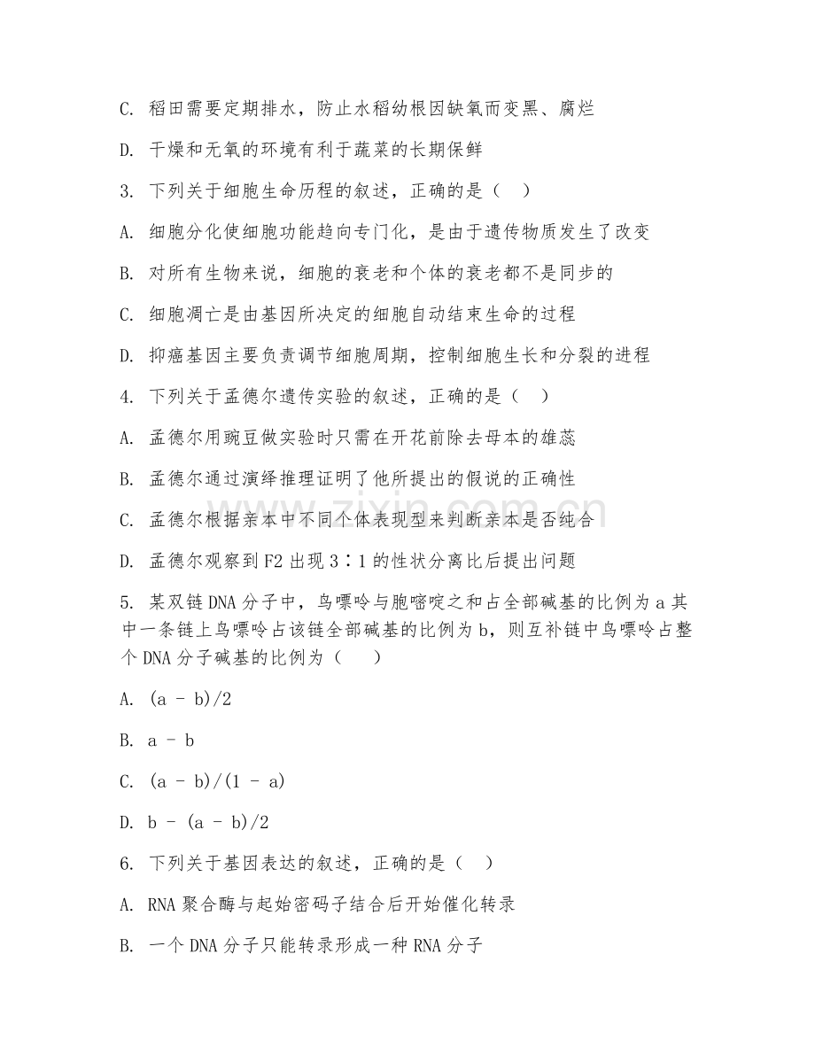 2025-2026年九年级生物（提升）上学期期末测试卷.doc_第2页