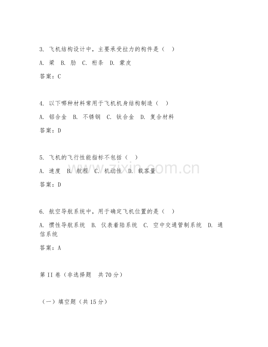 2025年大学航空航天工程（航空工程理论）试题及答案.doc_第2页