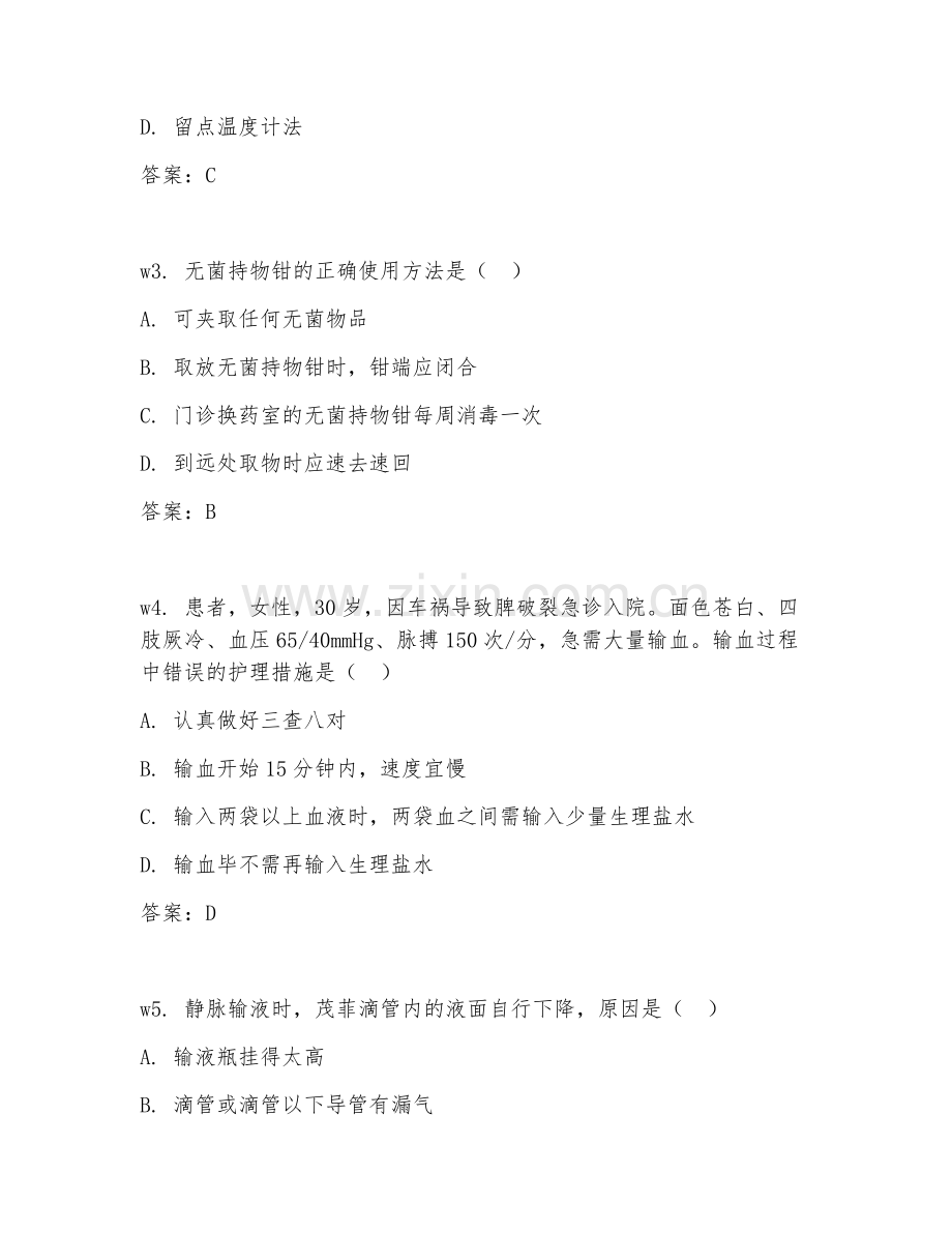 2026年综合测试（护理常识应用）考题及答案.doc_第2页