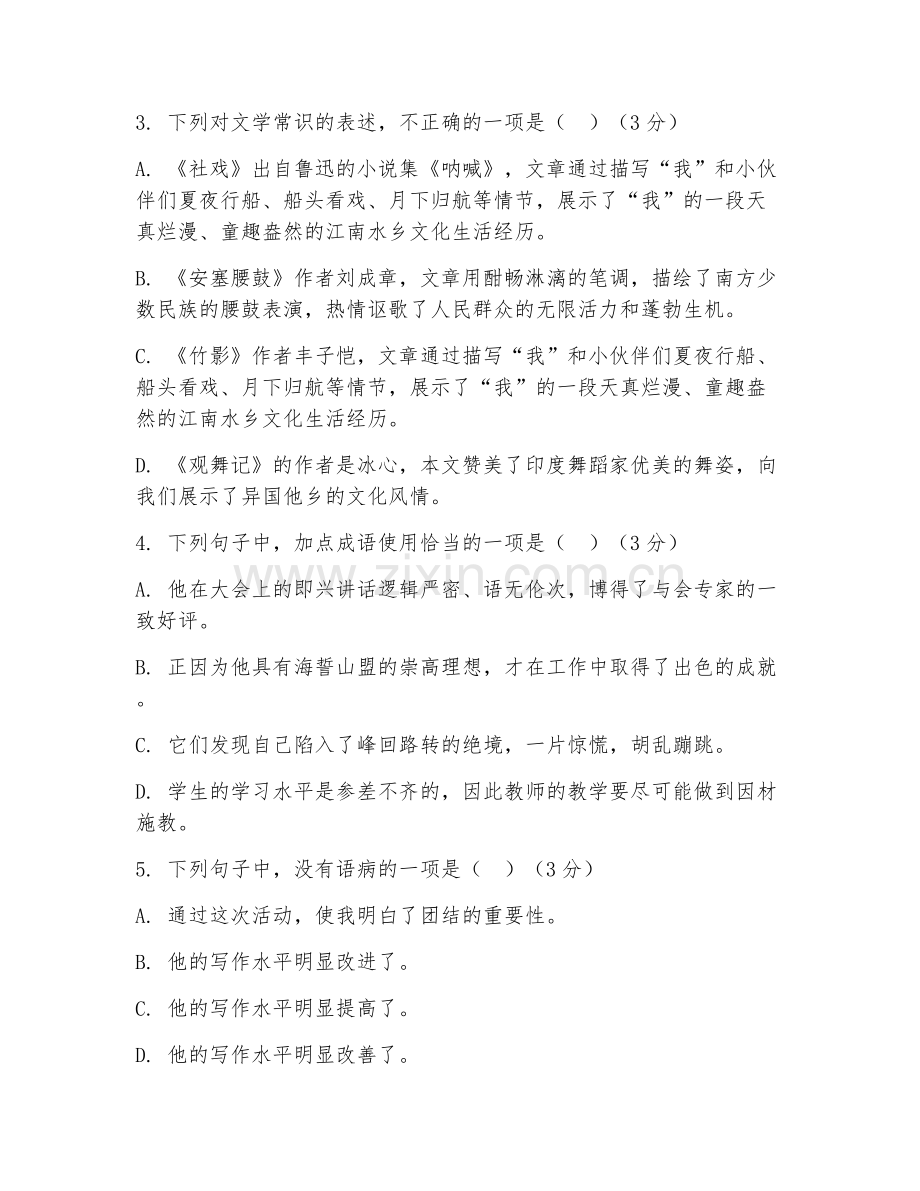 初中八年级（语文）2026年上学期期中单元.doc_第2页