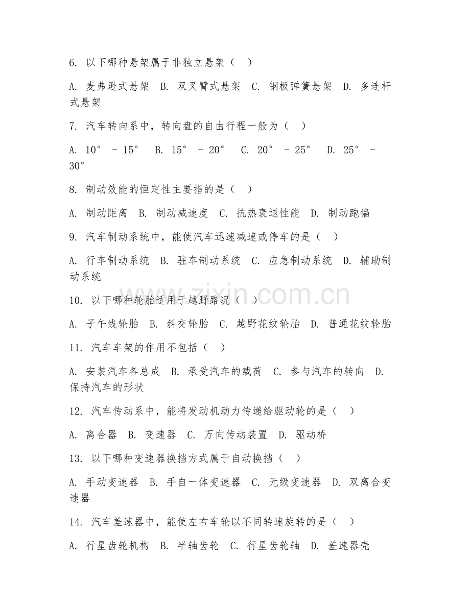 2025年中职汽车（汽车底盘结构）试题及答案.doc_第2页