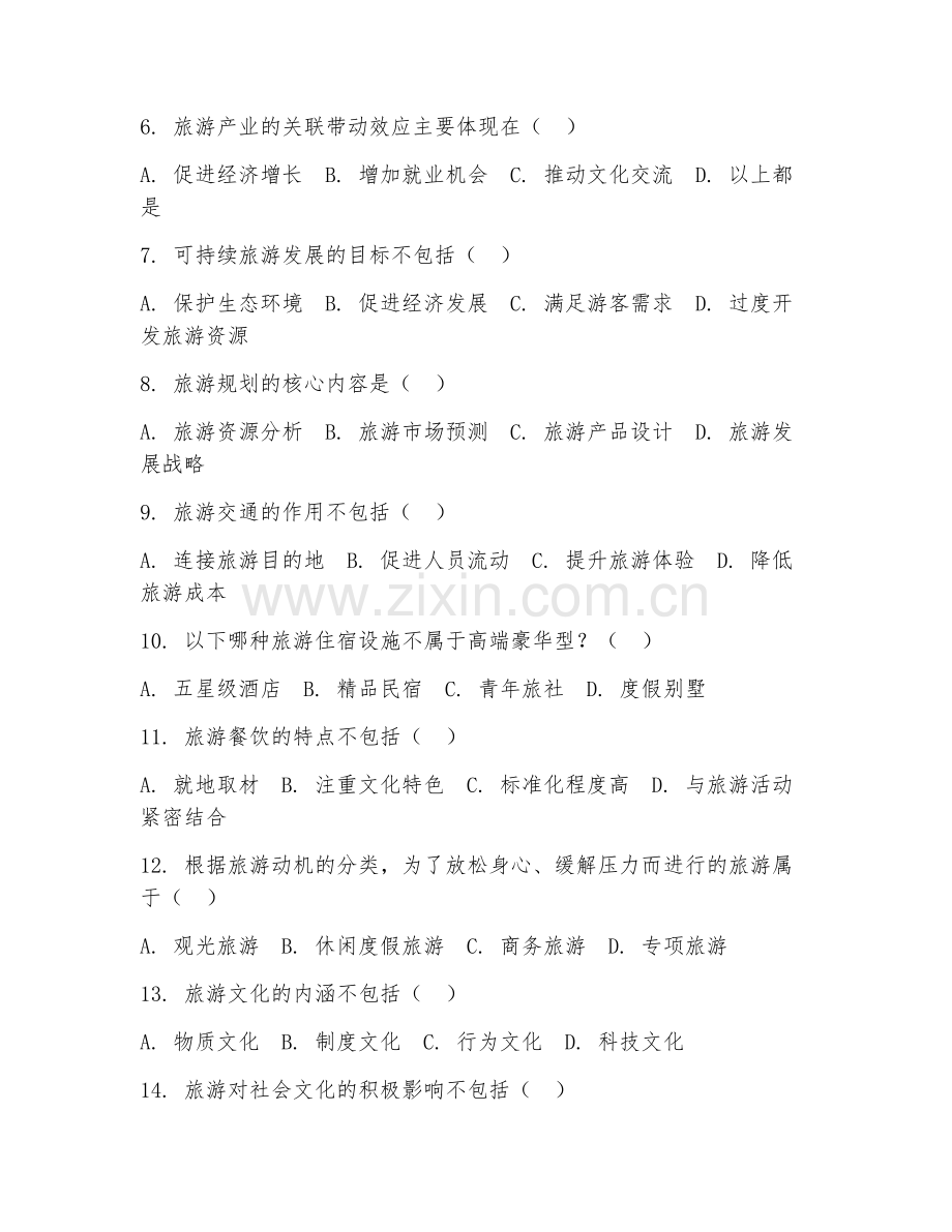 2025年大学旅游（旅游学研究）试题及答案.doc_第2页