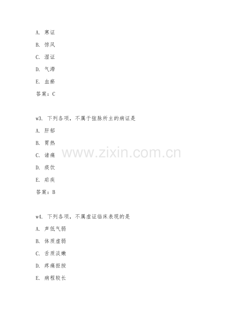 2026年中医执业医师（中医专业）试题及答案.doc_第2页