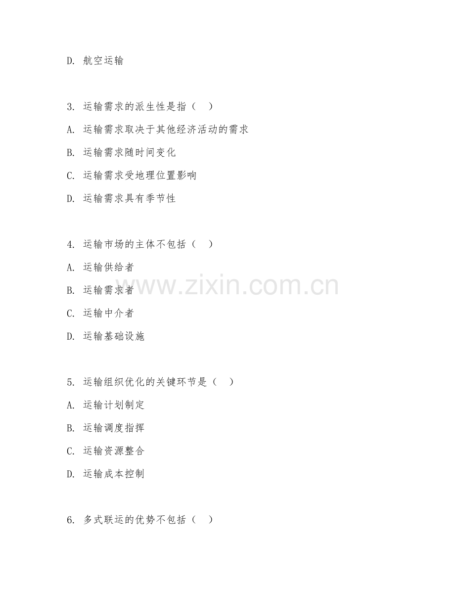 2025年大学交通运输（运输组织学）试题及答案.doc_第2页